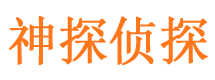 包河侦探公司